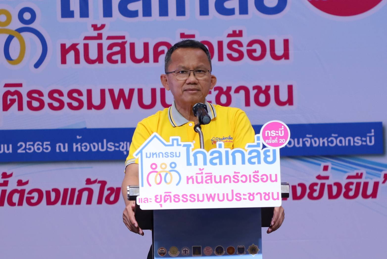 รัฐมนตรีว่าการกระทรวงยุติธรรม เปิดงานมหกรรมไกล่เกลี่ยหนี้สินครัวเรือน ครั้งที่ 20 จังหวัดกระบี่ และยุติธรรมพบประชาชน